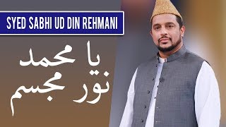 Ya Muhammad Noor e Mujasim | Syed Sabhi ud Din Rehmani | Ramazan 2018 | Aplus | C2A2