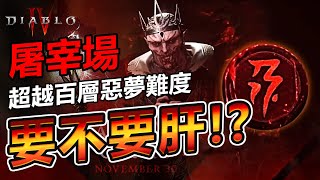 暗黑4【齊爾屠宰場】怎麼去？鑰匙偷吃步 // 不是親生不要來！