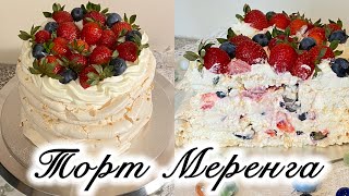 Меренговый Торт нежный как облачко. Meringue Cake as soft as a cloud