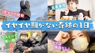 ついにイヤイヤ期卒業？子どもたちの成長に感動した1日【6歳 2歳 0歳】