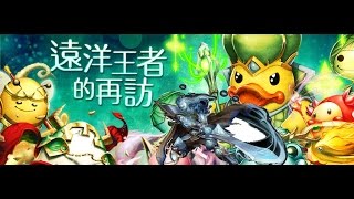 [BC] 神魔之塔-遠洋的王者 地獄級 雙水北隊