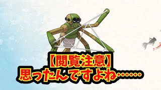 【あにまん】【閲覧注意】思ったんですよね……【ポケモン反応集】