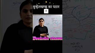 Bundelkhand ka pathar#shorts#youtube#reels#trending#geography#gk#education#police#exam#police#study