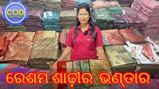 ରେଶମ ଶାଢ଼ୀ ର  ଭଣ୍ଡାର  #saree #textilemarket #fashion #wholesalemarket #suratsaree #onlineshopping