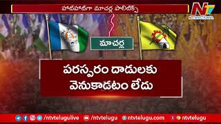 Macherla Politics : మాచర్ల పాలిటిక్స్ లో మళ్లీ ఫ్యాక్షన్ ప్రకంపనలు! | TDP VS YCP | Ntv