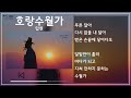 탑현 tophyun 호랑수월가 1시간 반복 1h repeat 뮤비 u0026가사 mv u0026lyrics