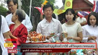 ▶️3 -10- 63 ชาวพุทธเพชรบูรณ์ร่วมทำบุญตักเทโวฯปีที่ 9ที่วัดพุทธบาทชนแดน