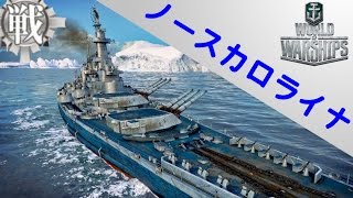 ▷【WoWs 6人で雑談】アメリカ戦艦 ノースカロライナ 出撃！