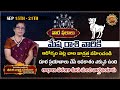 Mesha Rashi Phalalu | September ( 15th - 21Th ) | Astrologer Bhargavi Budaraju | Ravinuthala Bhakti