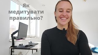 Як медитувати правильно?   Ранкова медитація з Катею Кулик   диха