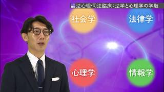 立命館大学「法心理・司法臨床：法学と心理学の学融」講座PV ～ gacco：無料で学べる大学講座