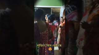 বাড়িতে কার বিয়ে লাগলো/অনেক দিন পর কর বিয়ে বাড়িতে #trending #minivlog #shorts #বিয়ে