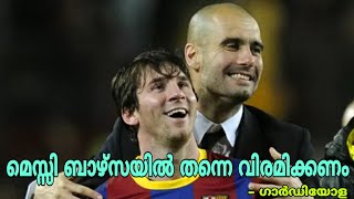 I want Messi to retire at Barca : Guardiola dismisses Man City transfer claims (Malayalam)