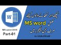 ms word 2016 full course in urdu hindi part 1 || ms word step by step course for every one