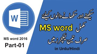 ms word 2016 full course in urdu hindi part 1 || ms word step by step course for every one