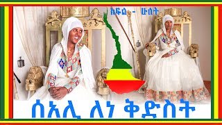 ክፍል   ሁለት lቊጥር   ፵፰ -  ቁ አርባ ሥምንት  - ቁl