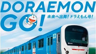 西武鉄道 DORAEMON GO!　～ドラえもん 50 周年記念～