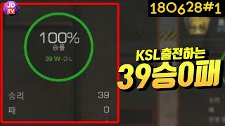 KSL 출전하는 래더 39승0패 초고수등장?(18.06.28#1) 이제동