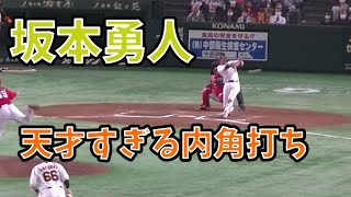 【川上哲治に並ぶ通算408二塁打】坂本勇人 天才的すぎるインハイの打ち方！この球をファールにしないで引っ張りタイムリー 【読売ジャイアンツ対 広島カープ 東京ドーム2022年4月21日】