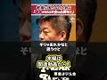 ホリエモン「老後にお金は必要ない。」勝間和代と老後の人生について【堀江貴文 切り抜き】 shorts