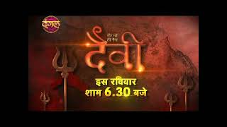 Neer Bhare Tere Naina Devi | Show Promo | इस रविवार शाम 6:30 बजे #DangalTVChannel