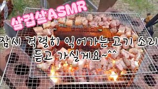 전원주택 마당 바베큐 / 삼겹살구이asmr