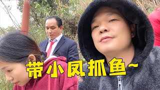 小鳳和光哥和好之後，立馬帶她穿越叢林來大的魚塘邊，捉土貨【桂平光哥】