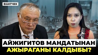 Депутат фракциядан чыгарылса мандаты алынабы?