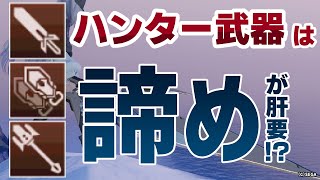 ハンター武器を練習する際の私的ポイント【PSO2NGS】