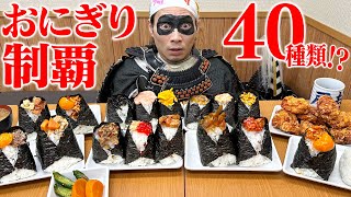 [Big Eating] The volume of the exquisite giant rice ball was amazing! [Togoshiya] [Samurai meal]