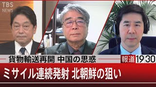 ミサイル連発の北朝鮮…“核”兵器開発も継続【1月18日(火) #報道1930】