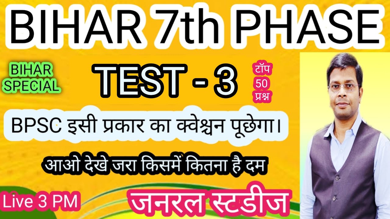 Bihar 7th Phase 2023 Mock Test 3 General Studies Bihar Special ट प