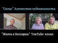 Болгария.№6 Покупка земли граждан разных стран. Налог на землю. Оформление счёт в банке.