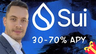 💧SUI получаем 30-70% в DeFi - мои секретные стратегии!