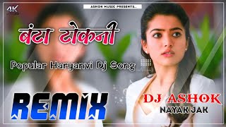 Banta Tokni | Vishvajeet Choudhary | Kanishka Sharma | New Haryanvi Dj Remix Song 2022