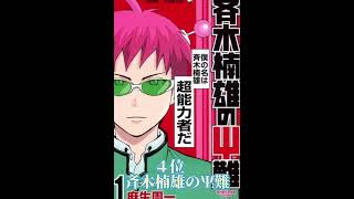 主人公がチート級に強い漫画ランキング