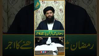 Rozay Ma Quran Parhnay Or Sunay Ka Ajar | Daily Wazaif I Hakeem Tariq Chughtai Ubqari | Alief Tv
