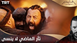 مسلسل ألب أرسلان الحلقة 8 | ثأر الماضي لا ينسى