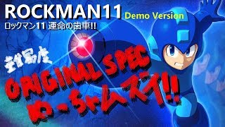 [ロックマン11] 体験版やってみる！