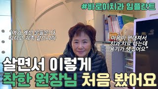 Since 2003 부천 바로이치과 착한 원장님이 치료도 잘 하는 바로이치과｜부천치과 부천역치과