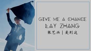 LAY (张艺兴) | Give Me a Chance (爱到这) [chinese/pinyin/english lyrics]