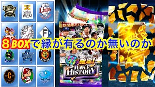 プロ野球バーサス限定ガチャ２２４　２兎追う者は一兎も得ずなのか！