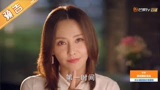 《只为遇见你》第42集预告：爱情是迷魂药！于毅公司出现危机 Nice To Meet You-Trailer【芒果TV独播剧场】