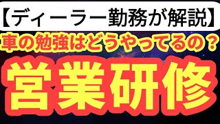 【質問回答】Q 営業はどうやって商品知識を勉強してるの？