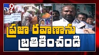 Sakala Janula samme intensifies near Sundarayya Vignana Kendram - TV9