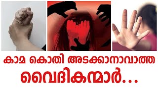 അന്ധയെപോലും വെറുതെ വിടാത്ത കാമഭ്രാന്ത്.... പെണ്ണിന്റെ മാനത്തിന് വില പറഞ്ഞ് സ്കൂൾ ജീവനക്കാരും..