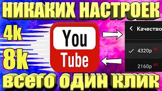 БЕЗ ПРОГРАММ 👉 Как обойти блокировку YouTube / замедление ютуб 👉Как ускорить ютуб на телефоне быстро