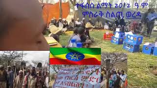 ተፋሰስ 2012 ዓ ም በምስራቅ ስልጢ ወረዳ