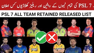 PSL 7 All Team Retained Released Players List | Pakistan Super League 2022 All Team squad |PSL draft