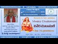 eSatsang : Viveka Chudamani : Day 79 : Shlokam 305 : Sri Chalapathirao